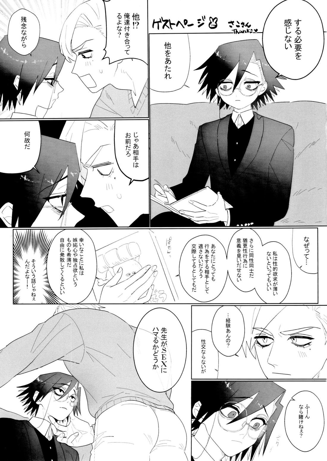 マグロの上手な捌き方【ジャンケットバンク/ししさめ】 page 26
