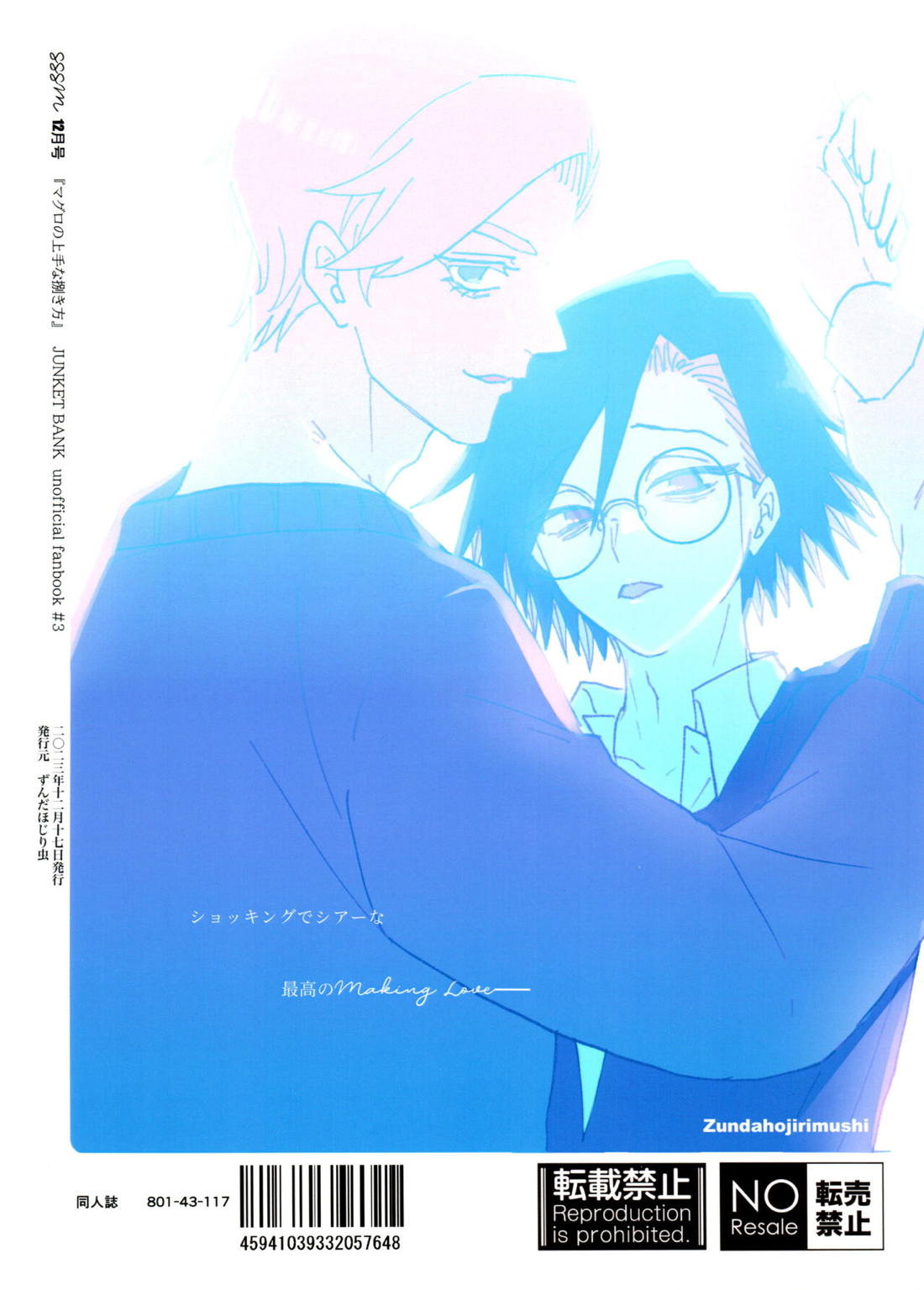 マグロの上手な捌き方【ジャンケットバンク/ししさめ】 page 28