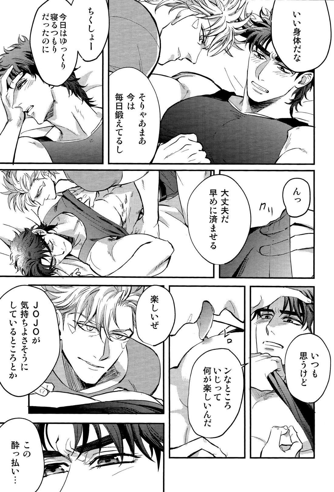ANOTHER BURST【ジョジョの奇妙な冒険/シージョセ】 page 14