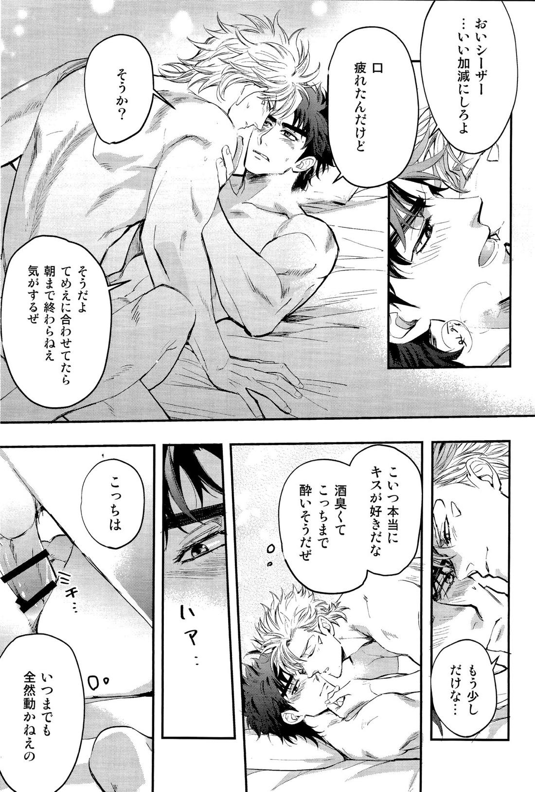 ANOTHER BURST【ジョジョの奇妙な冒険/シージョセ】 page 16