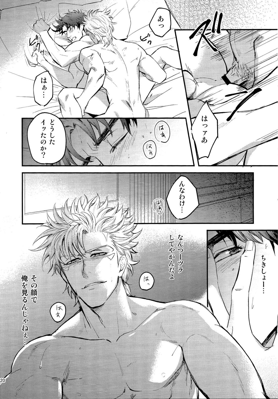 ANOTHER BURST【ジョジョの奇妙な冒険/シージョセ】 page 19