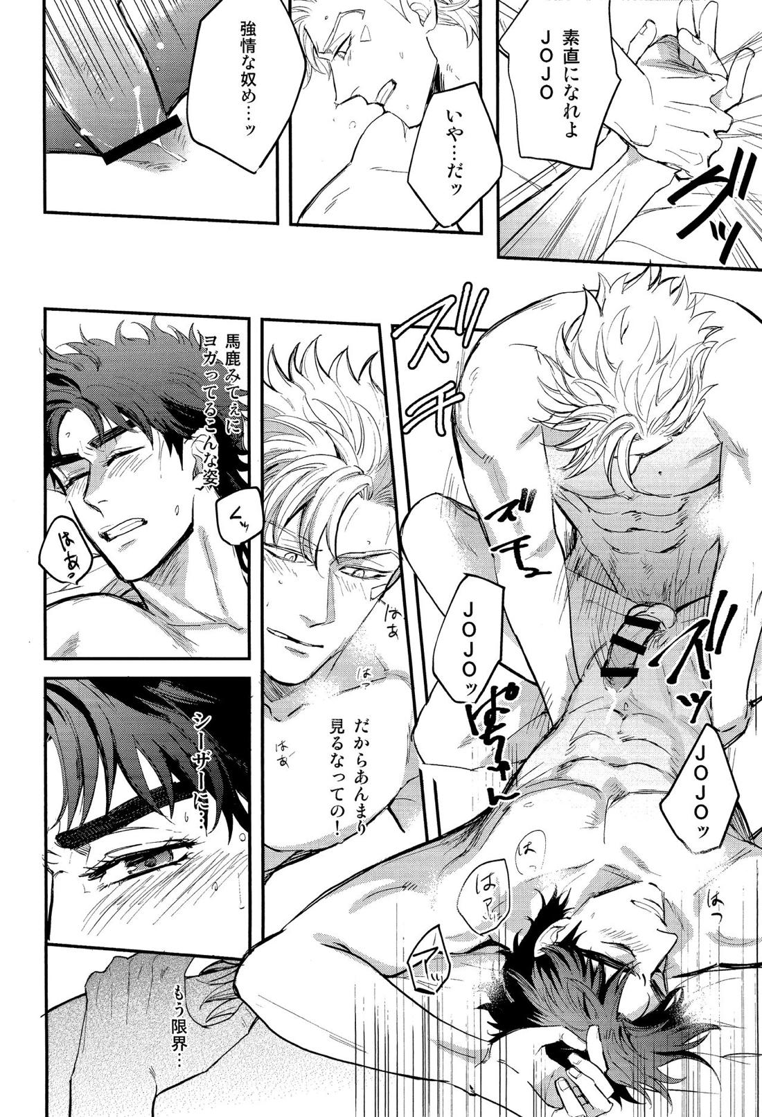 ANOTHER BURST【ジョジョの奇妙な冒険/シージョセ】 page 21