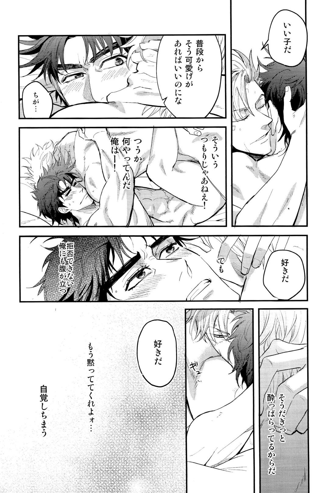 ANOTHER BURST【ジョジョの奇妙な冒険/シージョセ】 page 23