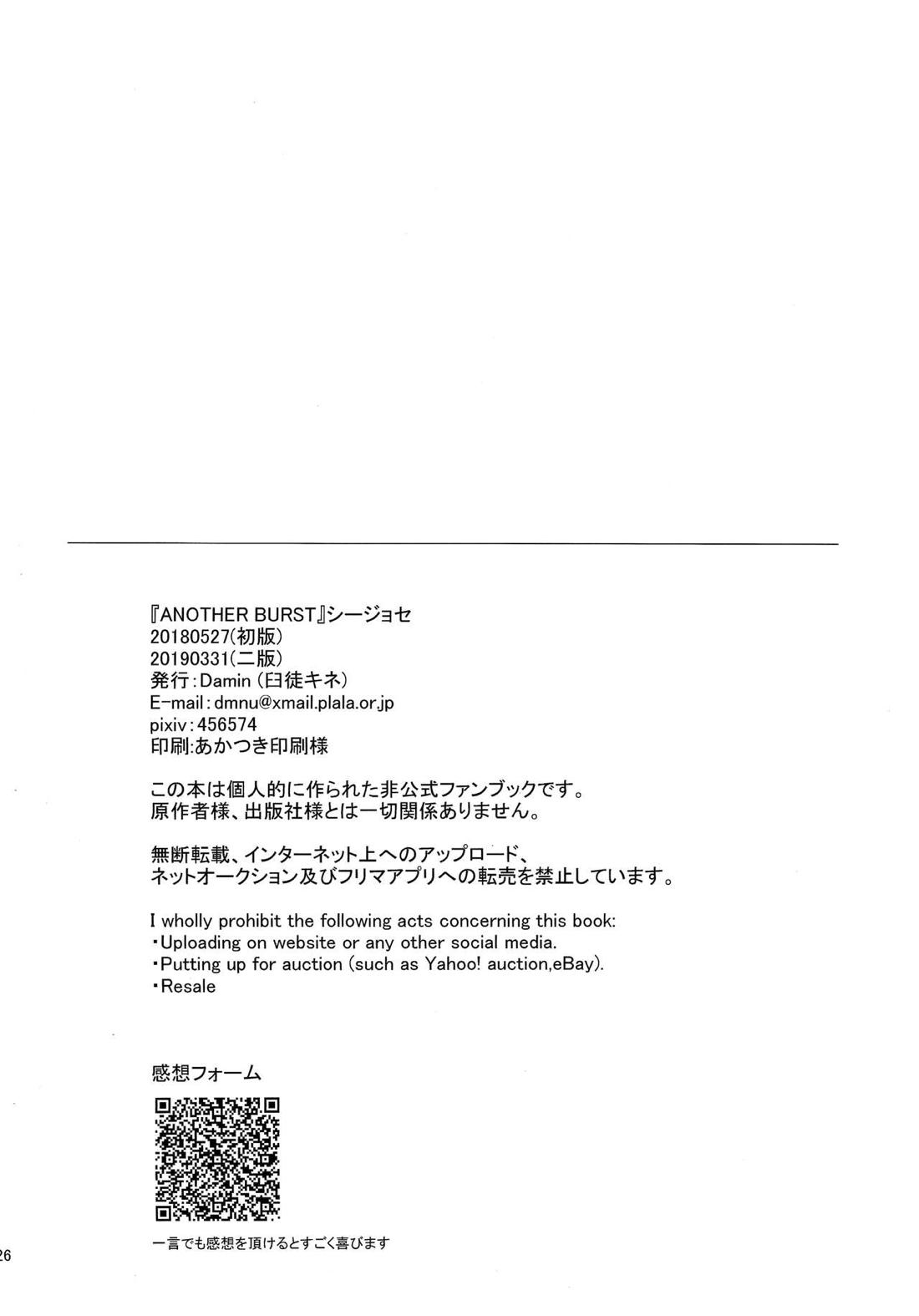 ANOTHER BURST【ジョジョの奇妙な冒険/シージョセ】 page 24