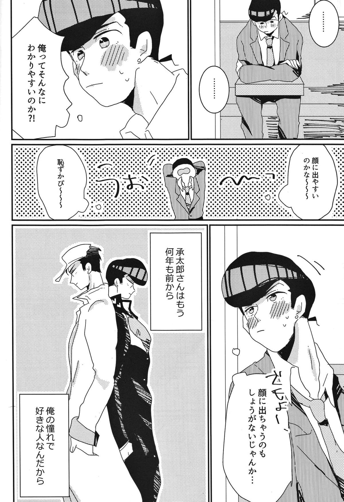 仗助くん家のヒモ太郎さん【ジョジョの奇妙な冒険/承仗】 page 11