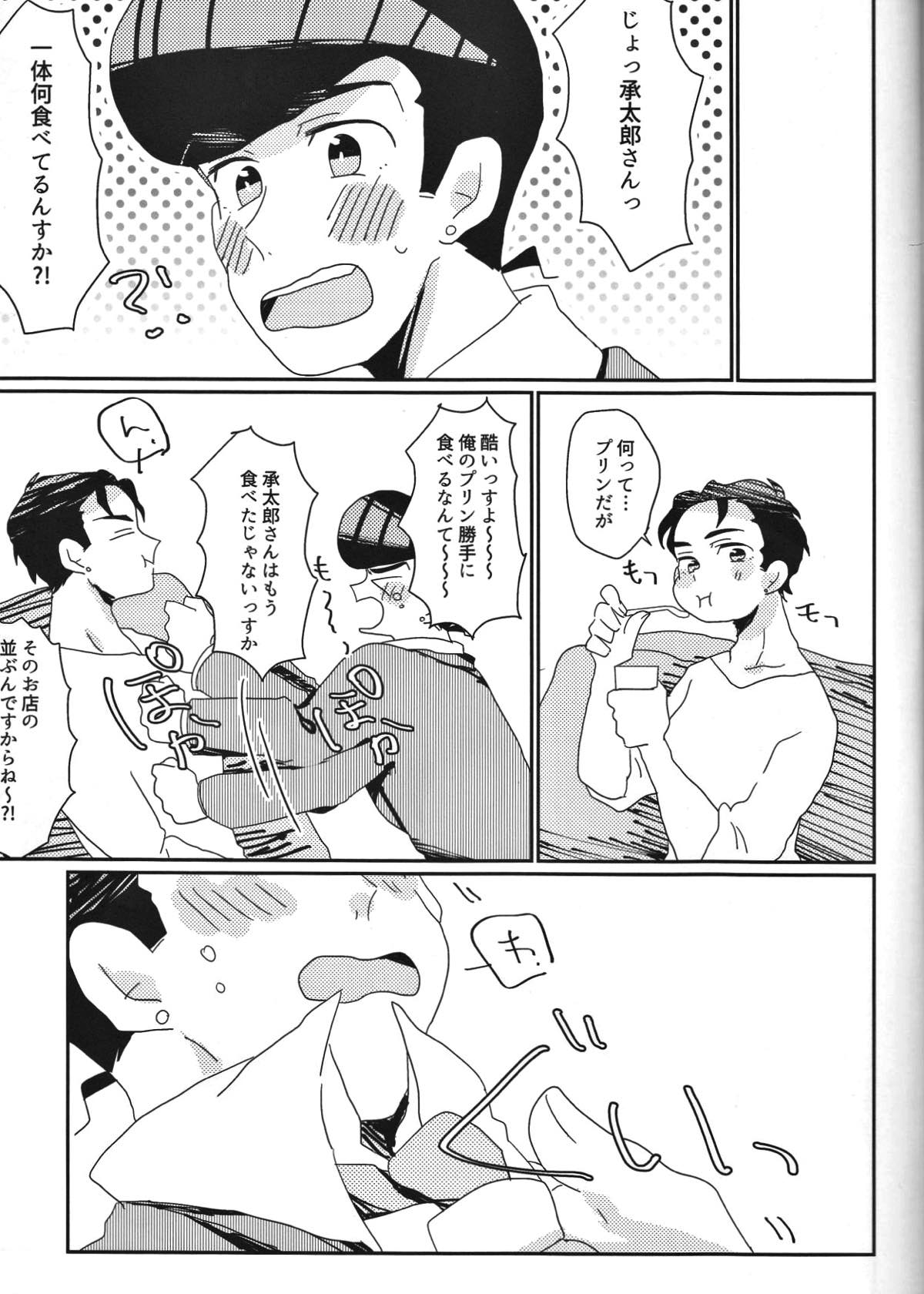 仗助くん家のヒモ太郎さん【ジョジョの奇妙な冒険/承仗】 page 12