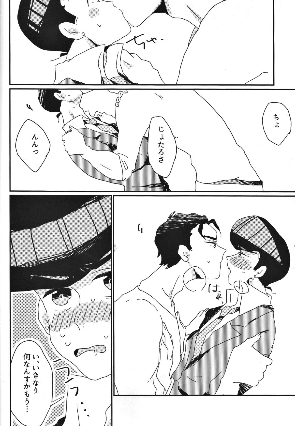 仗助くん家のヒモ太郎さん【ジョジョの奇妙な冒険/承仗】 page 13