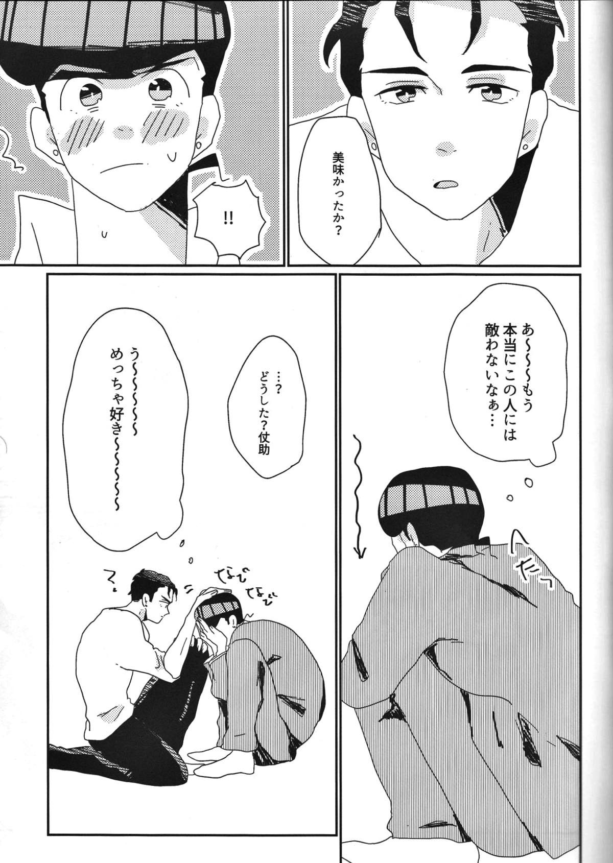 仗助くん家のヒモ太郎さん【ジョジョの奇妙な冒険/承仗】 page 14