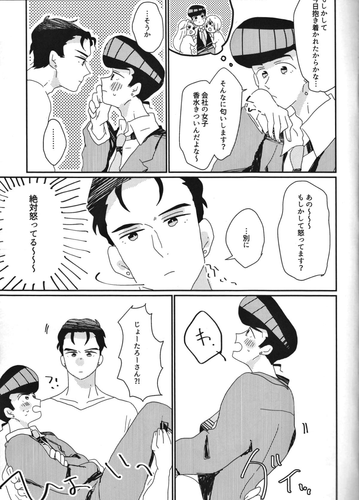 仗助くん家のヒモ太郎さん【ジョジョの奇妙な冒険/承仗】 page 16