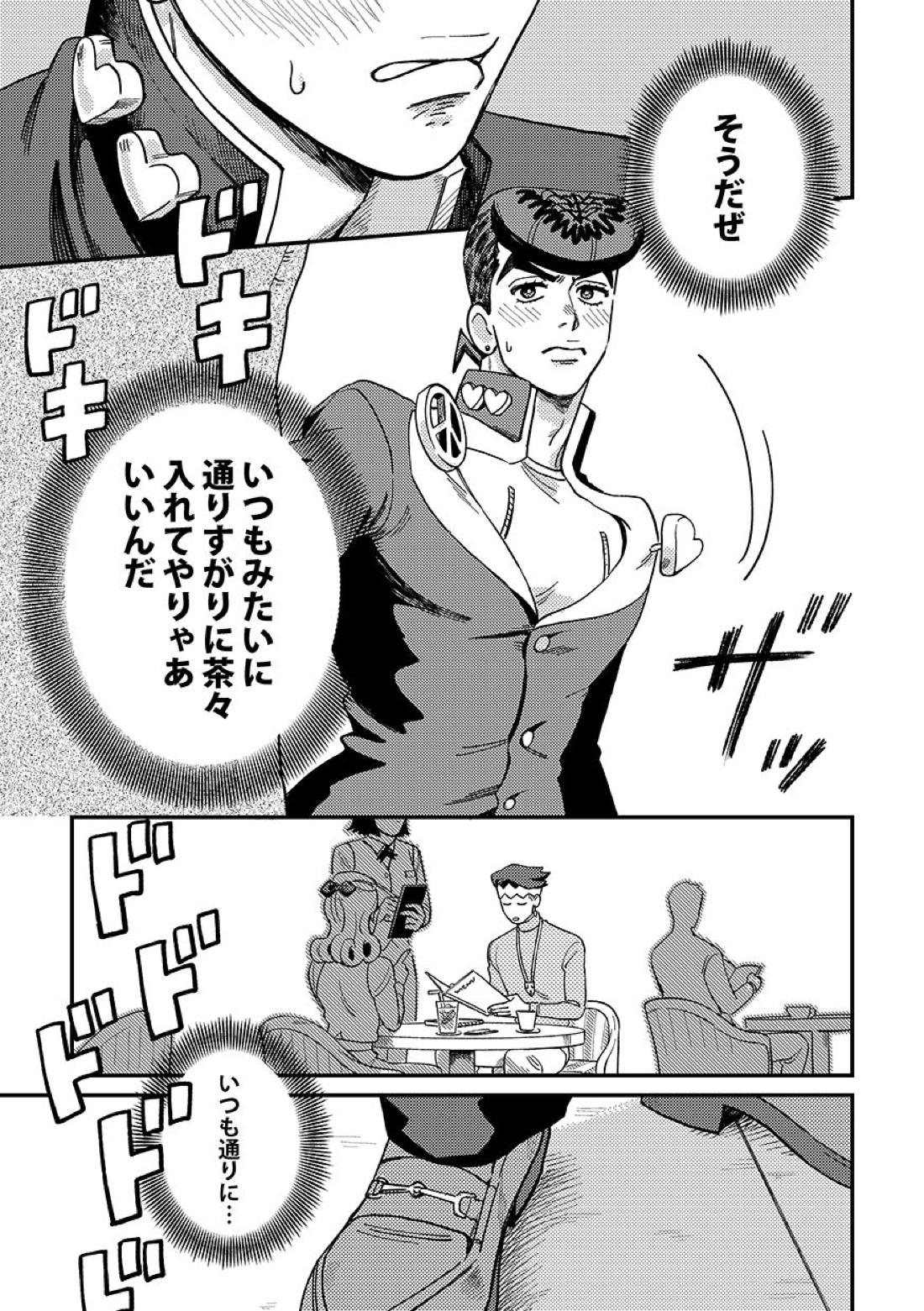 あんたの恋人【ジョジョの奇妙な冒険/仗露】 page 11