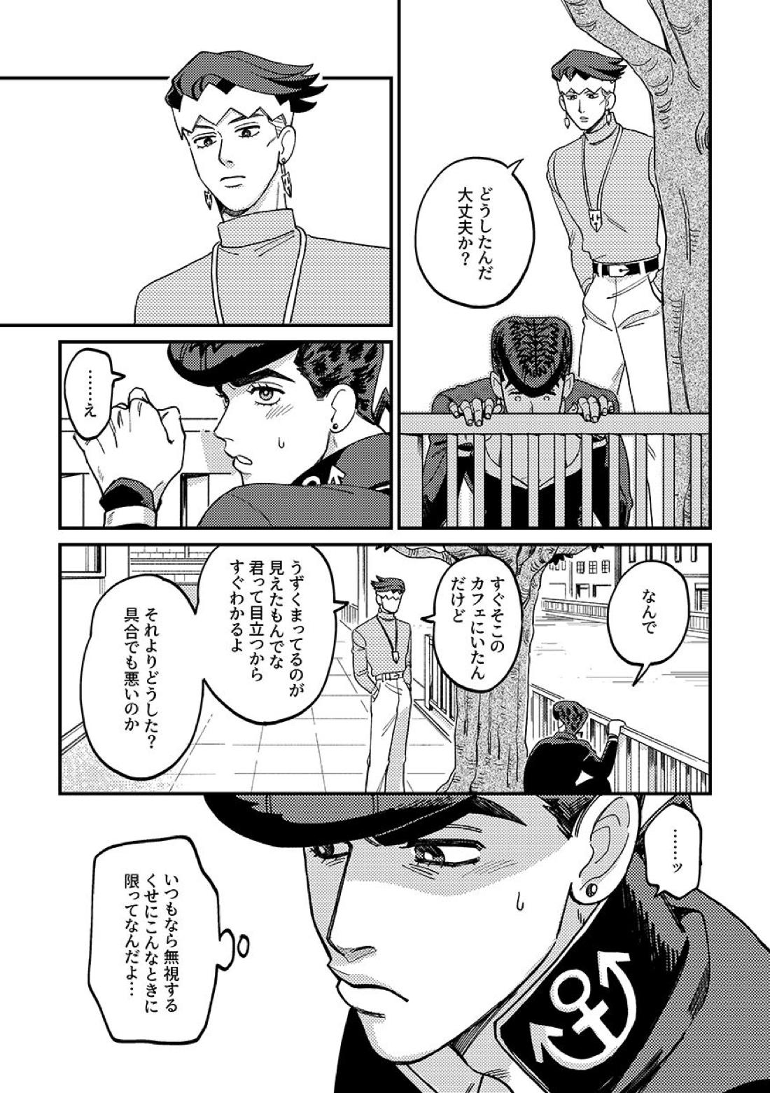 あんたの恋人【ジョジョの奇妙な冒険/仗露】 page 13