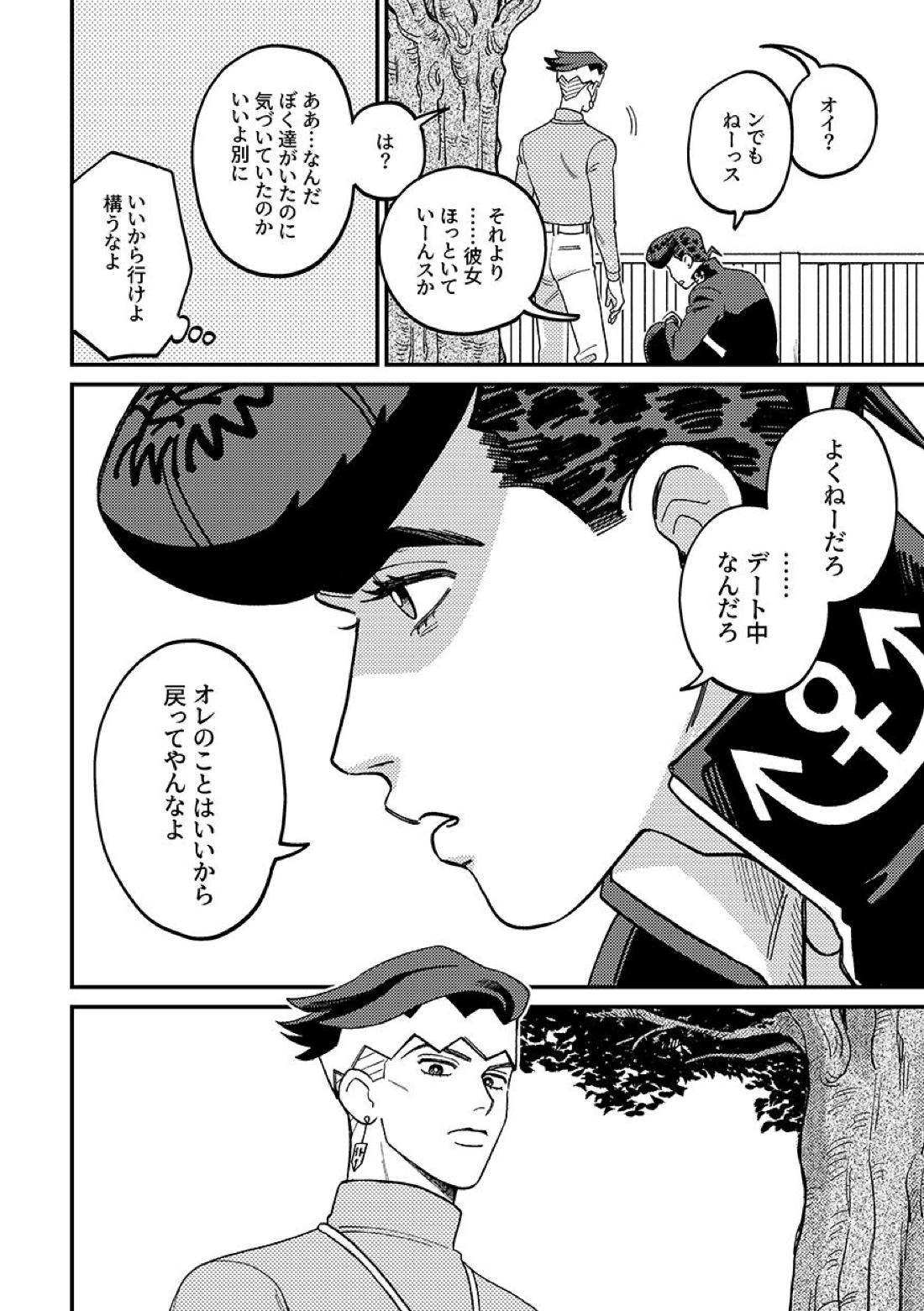 あんたの恋人【ジョジョの奇妙な冒険/仗露】 page 14