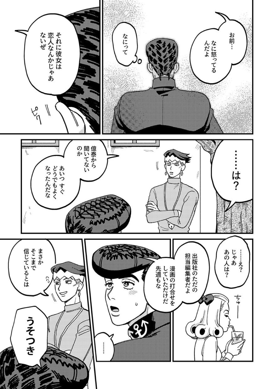 あんたの恋人【ジョジョの奇妙な冒険/仗露】 page 15