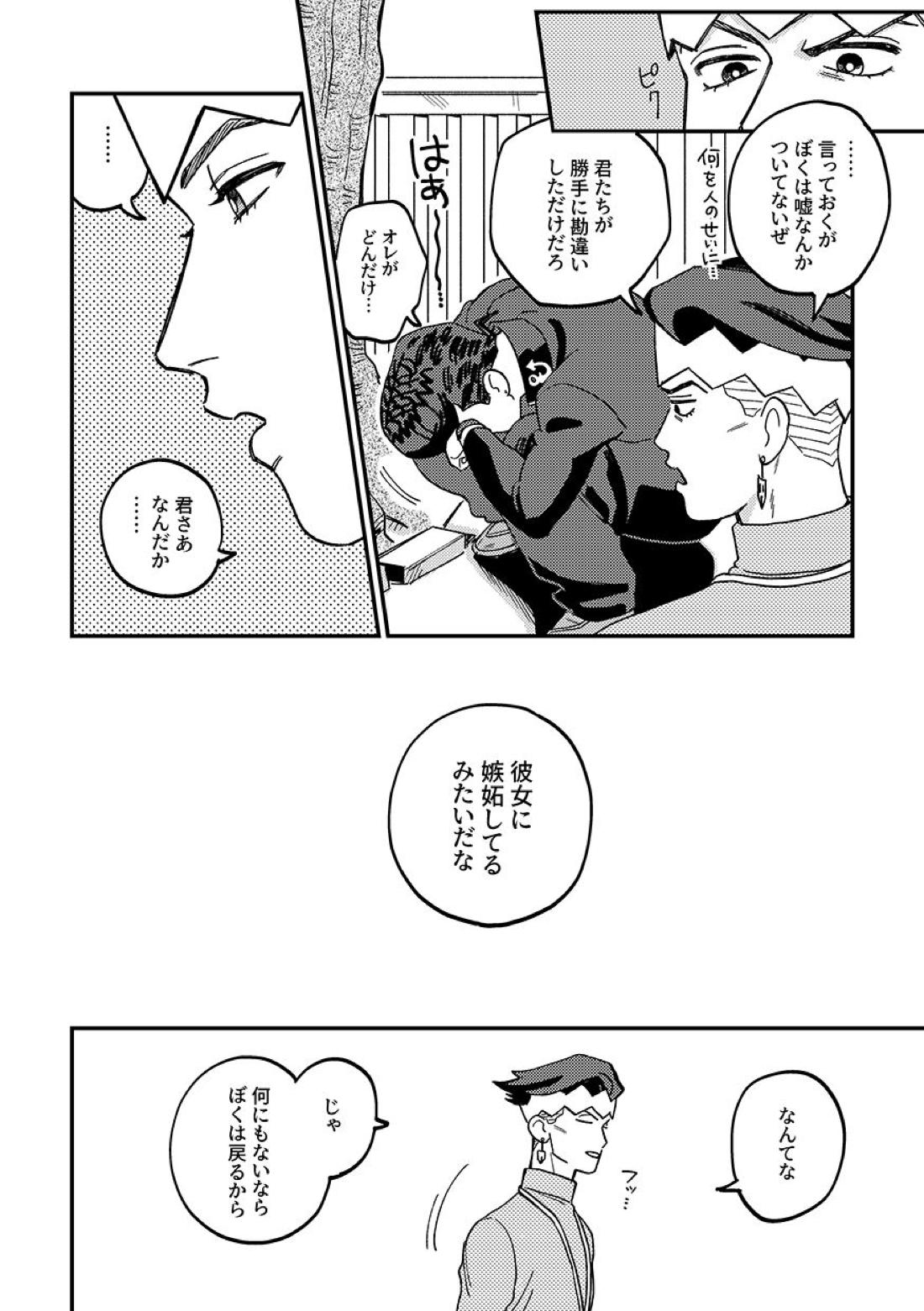 あんたの恋人【ジョジョの奇妙な冒険/仗露】 page 16