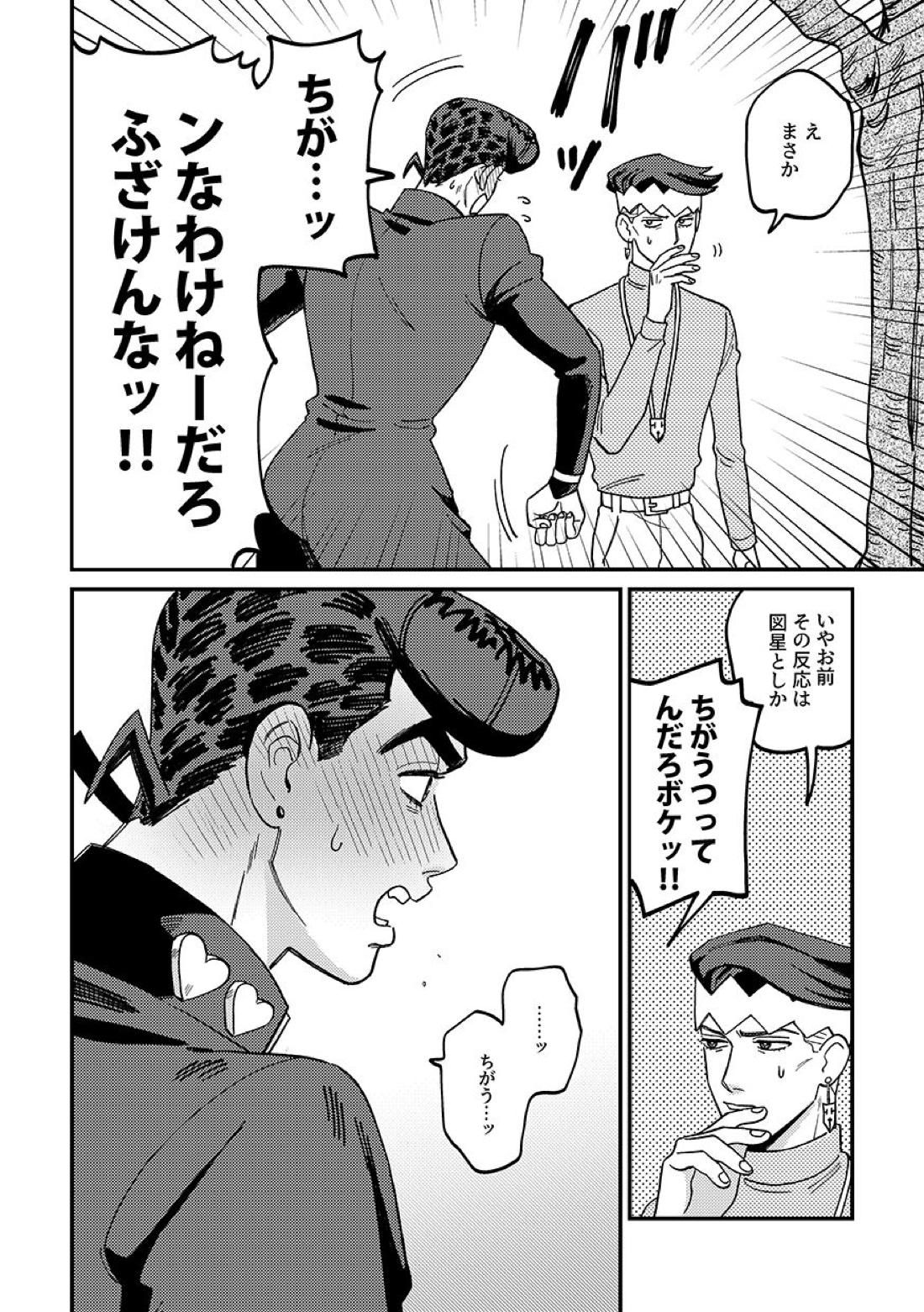 あんたの恋人【ジョジョの奇妙な冒険/仗露】 page 18