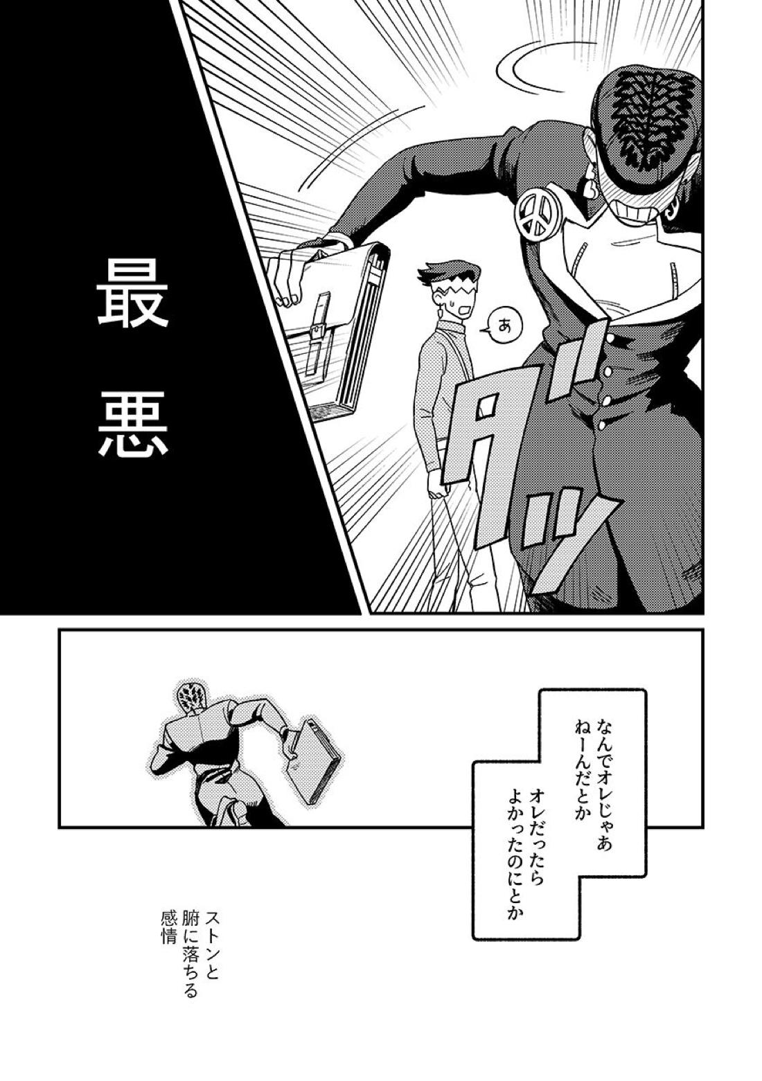 あんたの恋人【ジョジョの奇妙な冒険/仗露】 page 19