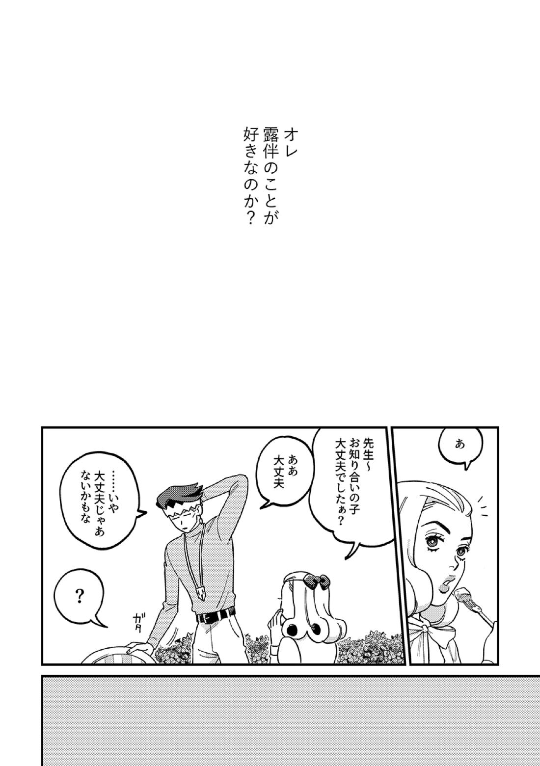 あんたの恋人【ジョジョの奇妙な冒険/仗露】 page 20