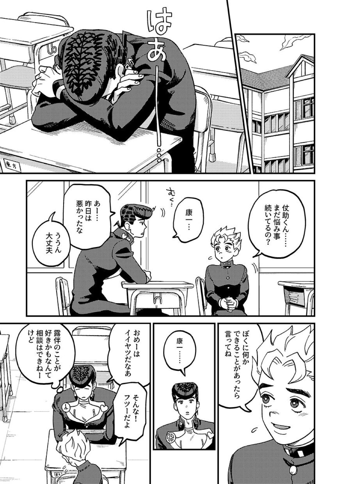 あんたの恋人【ジョジョの奇妙な冒険/仗露】 page 21
