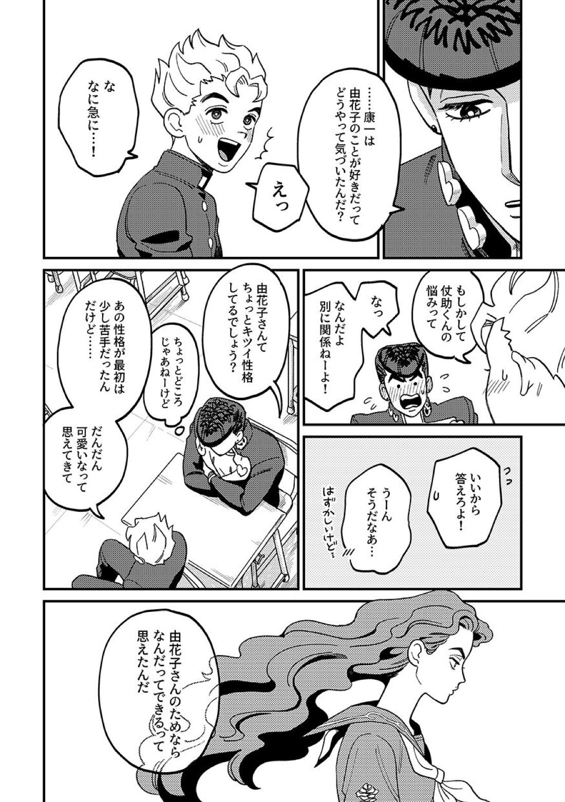 あんたの恋人【ジョジョの奇妙な冒険/仗露】 page 22