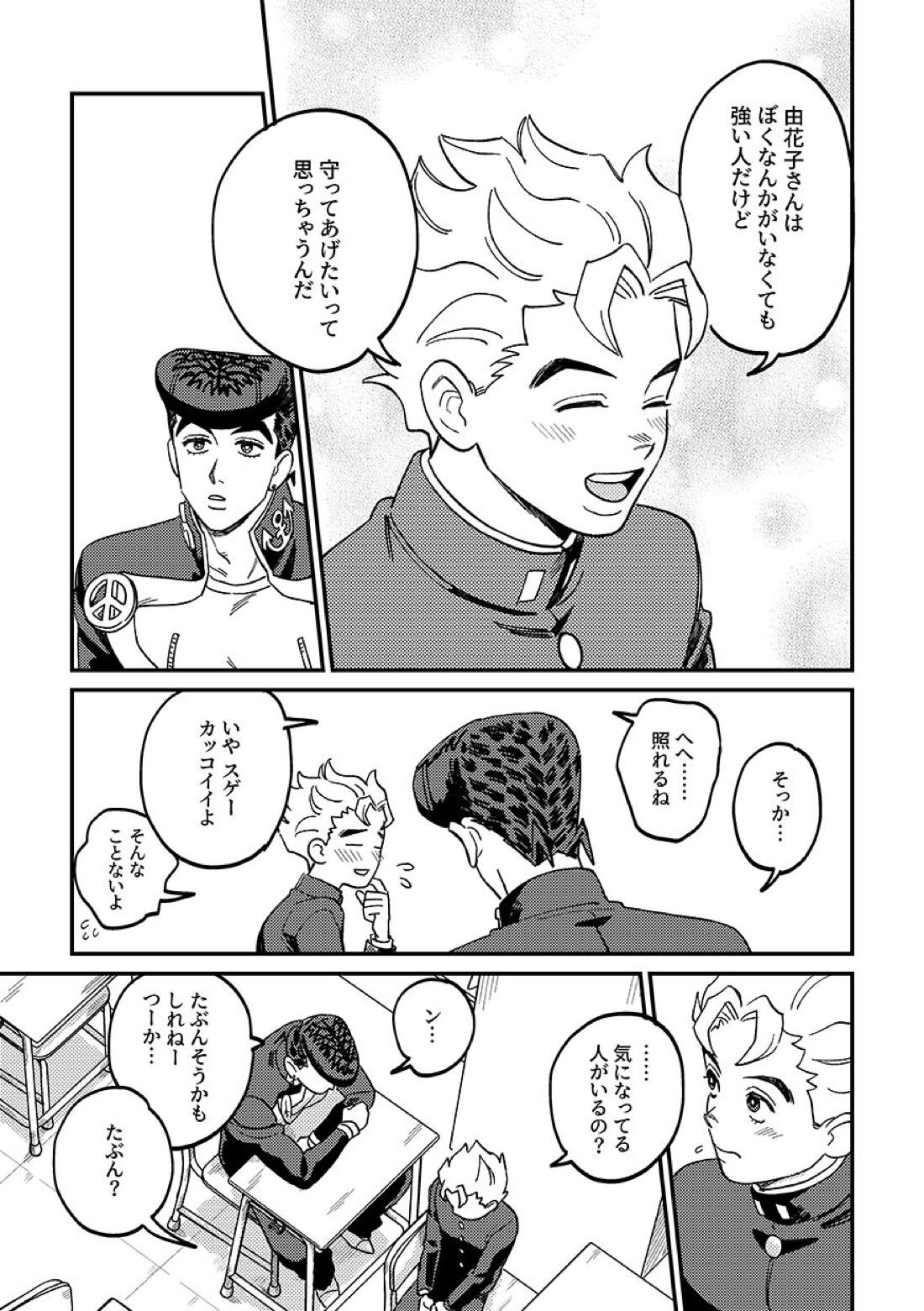 あんたの恋人【ジョジョの奇妙な冒険/仗露】 page 23