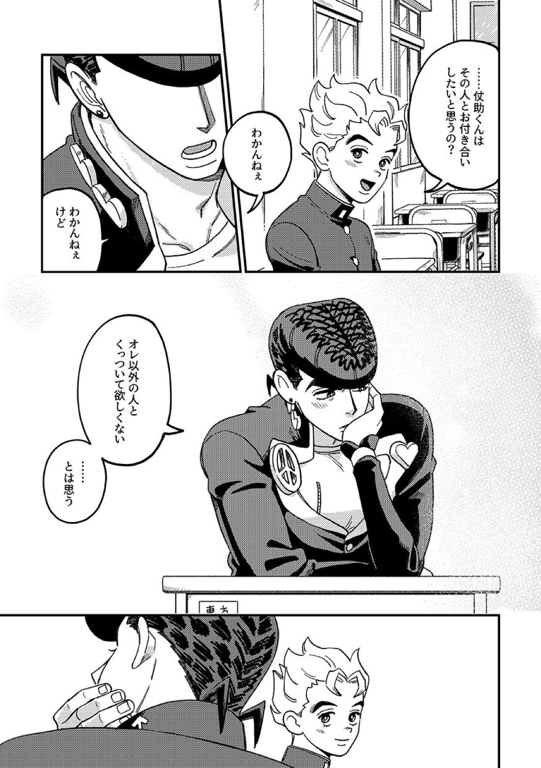 あんたの恋人【ジョジョの奇妙な冒険/仗露】 page 25