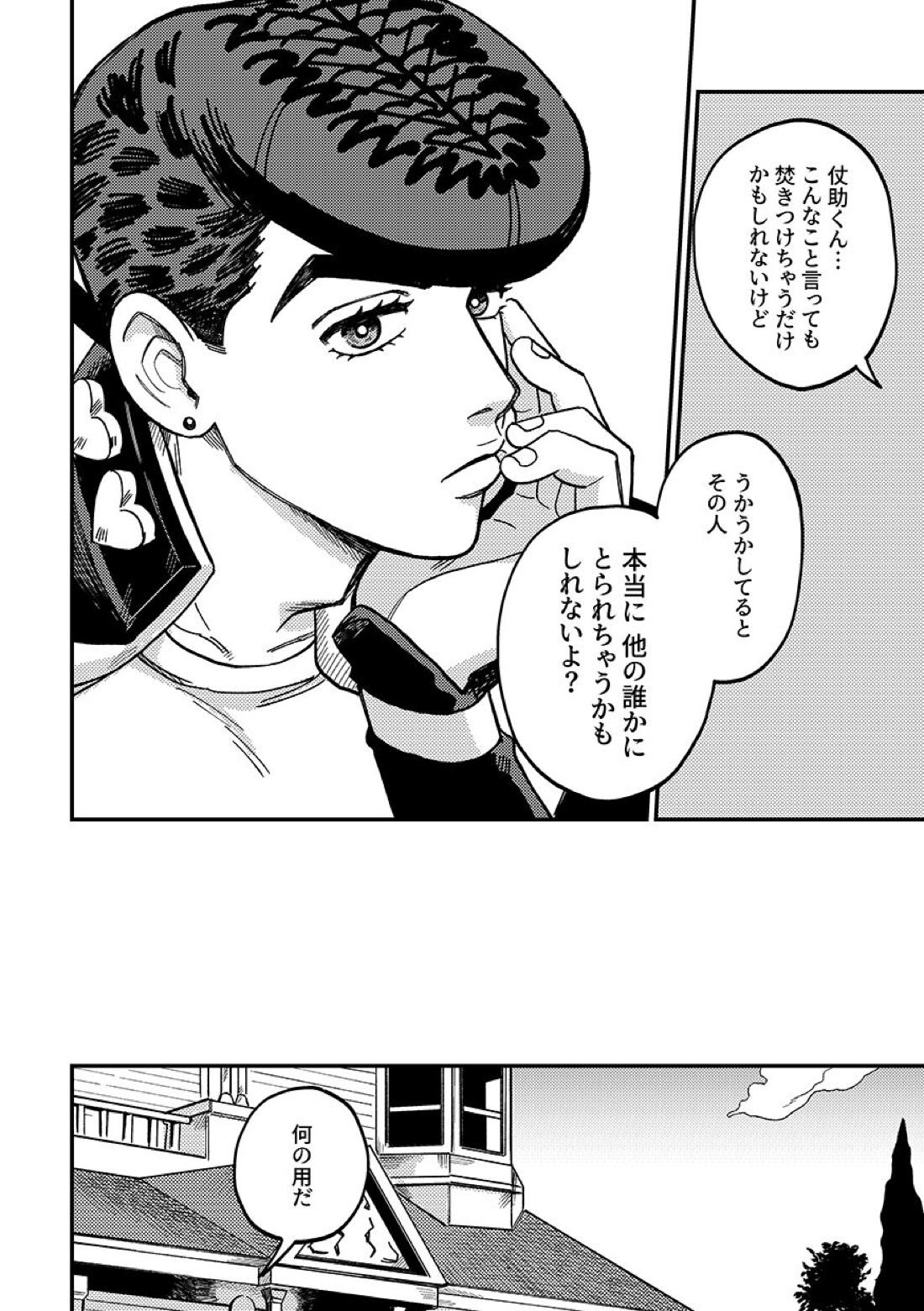 あんたの恋人【ジョジョの奇妙な冒険/仗露】 page 26