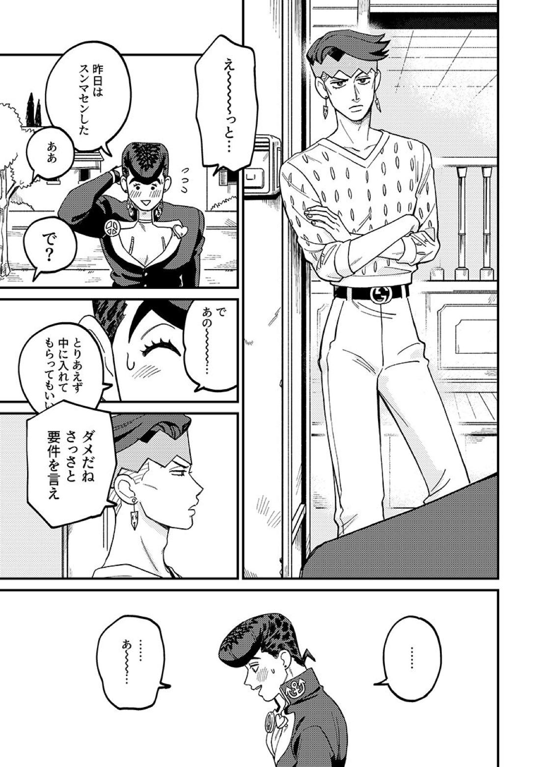 あんたの恋人【ジョジョの奇妙な冒険/仗露】 page 27