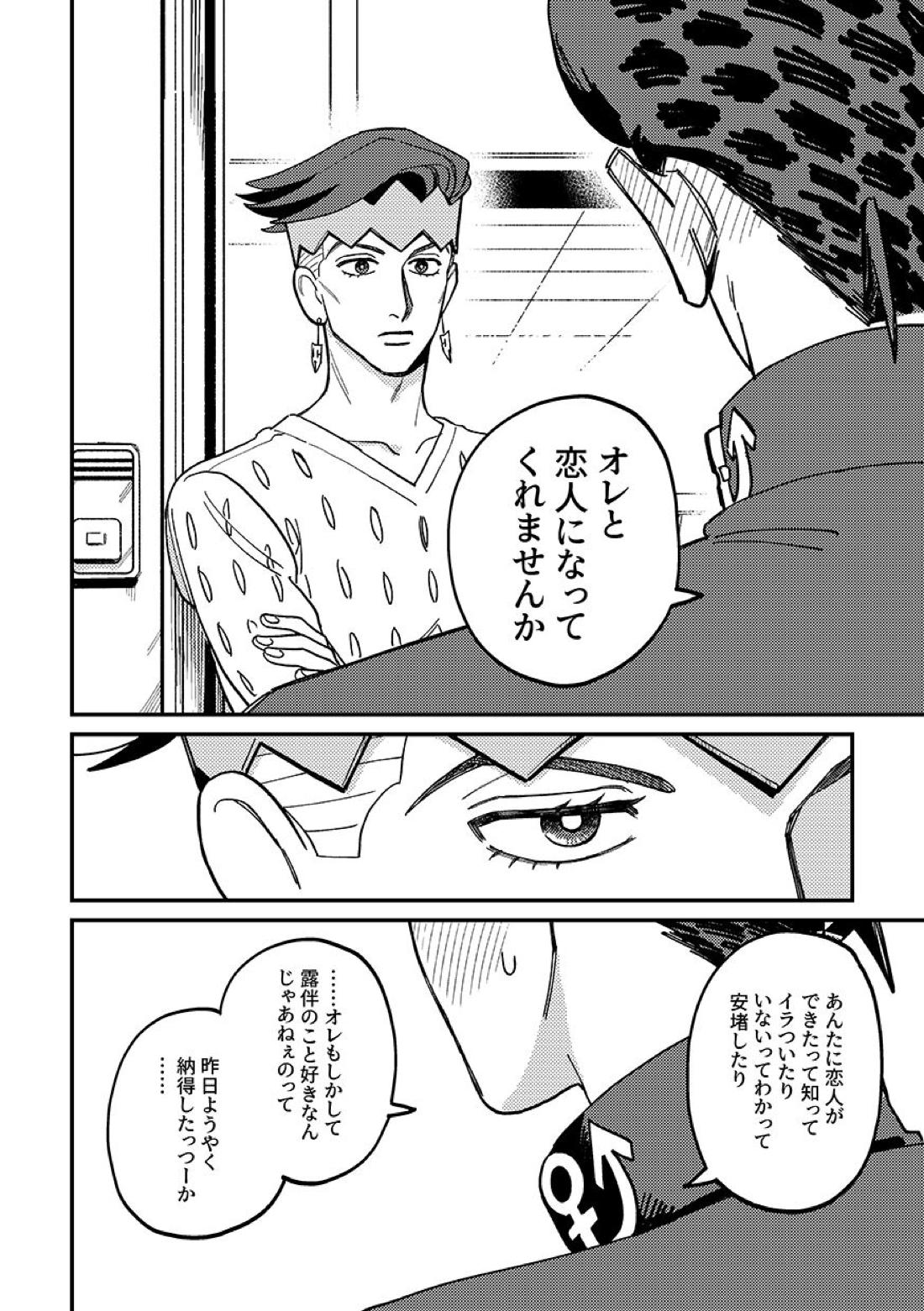 あんたの恋人【ジョジョの奇妙な冒険/仗露】 page 28