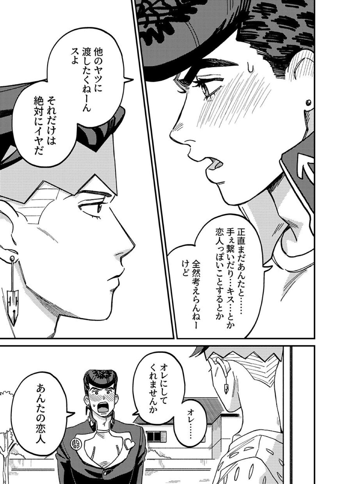 あんたの恋人【ジョジョの奇妙な冒険/仗露】 page 29