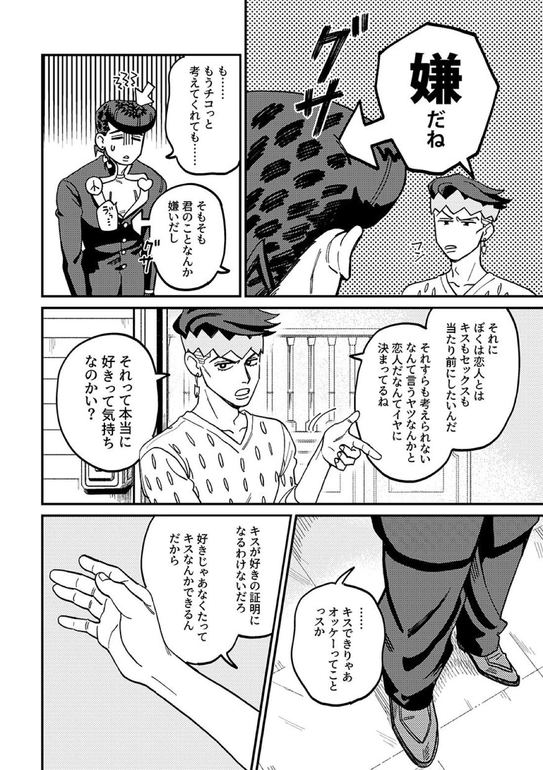 あんたの恋人【ジョジョの奇妙な冒険/仗露】 page 30