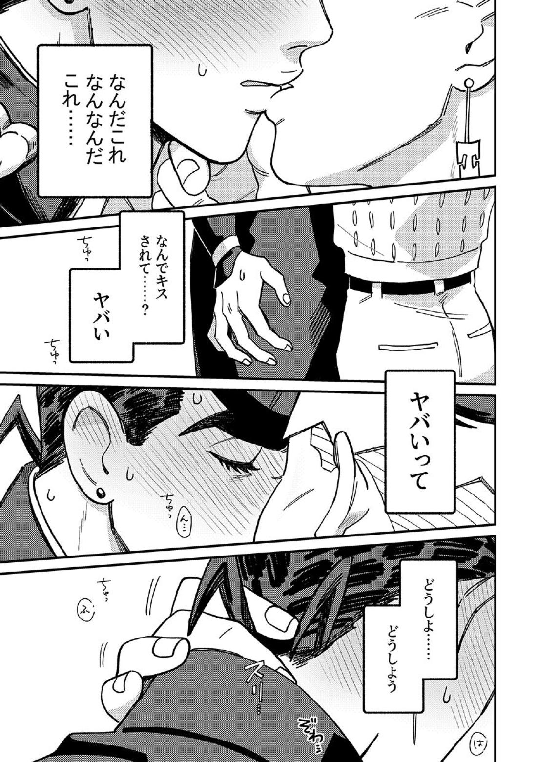 あんたの恋人【ジョジョの奇妙な冒険/仗露】 page 33