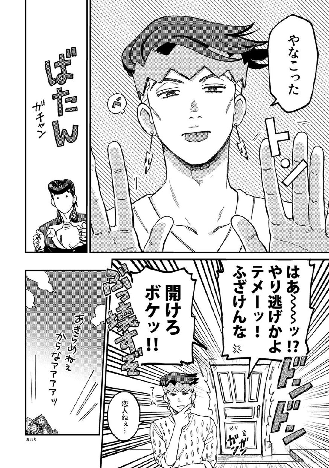 あんたの恋人【ジョジョの奇妙な冒険/仗露】 page 36