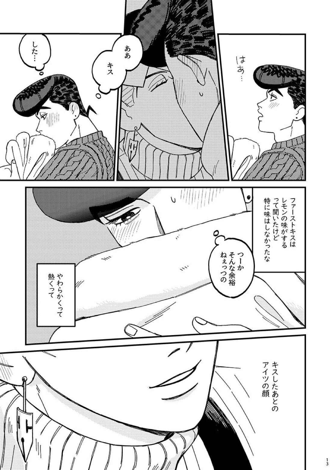 卒業【ジョジョの奇妙な冒険/仗露】 page 13