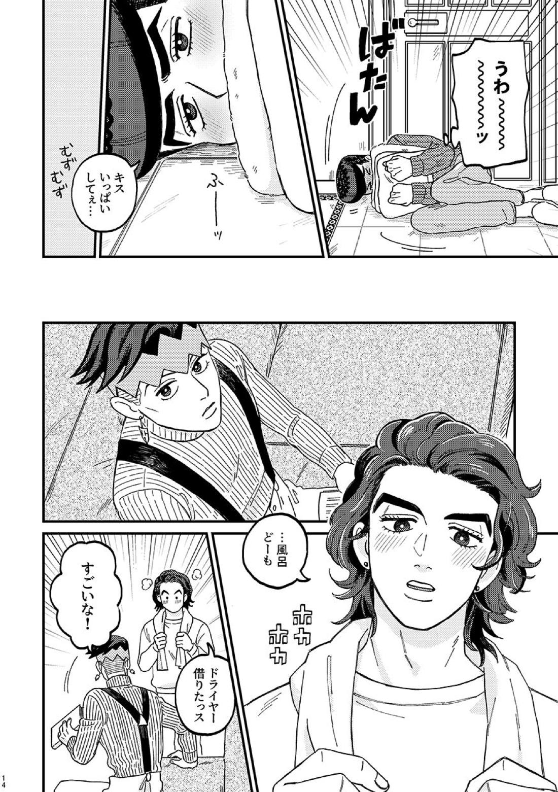 卒業【ジョジョの奇妙な冒険/仗露】 page 14