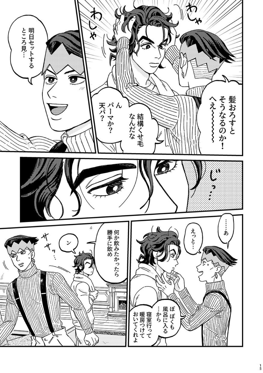 卒業【ジョジョの奇妙な冒険/仗露】 page 15