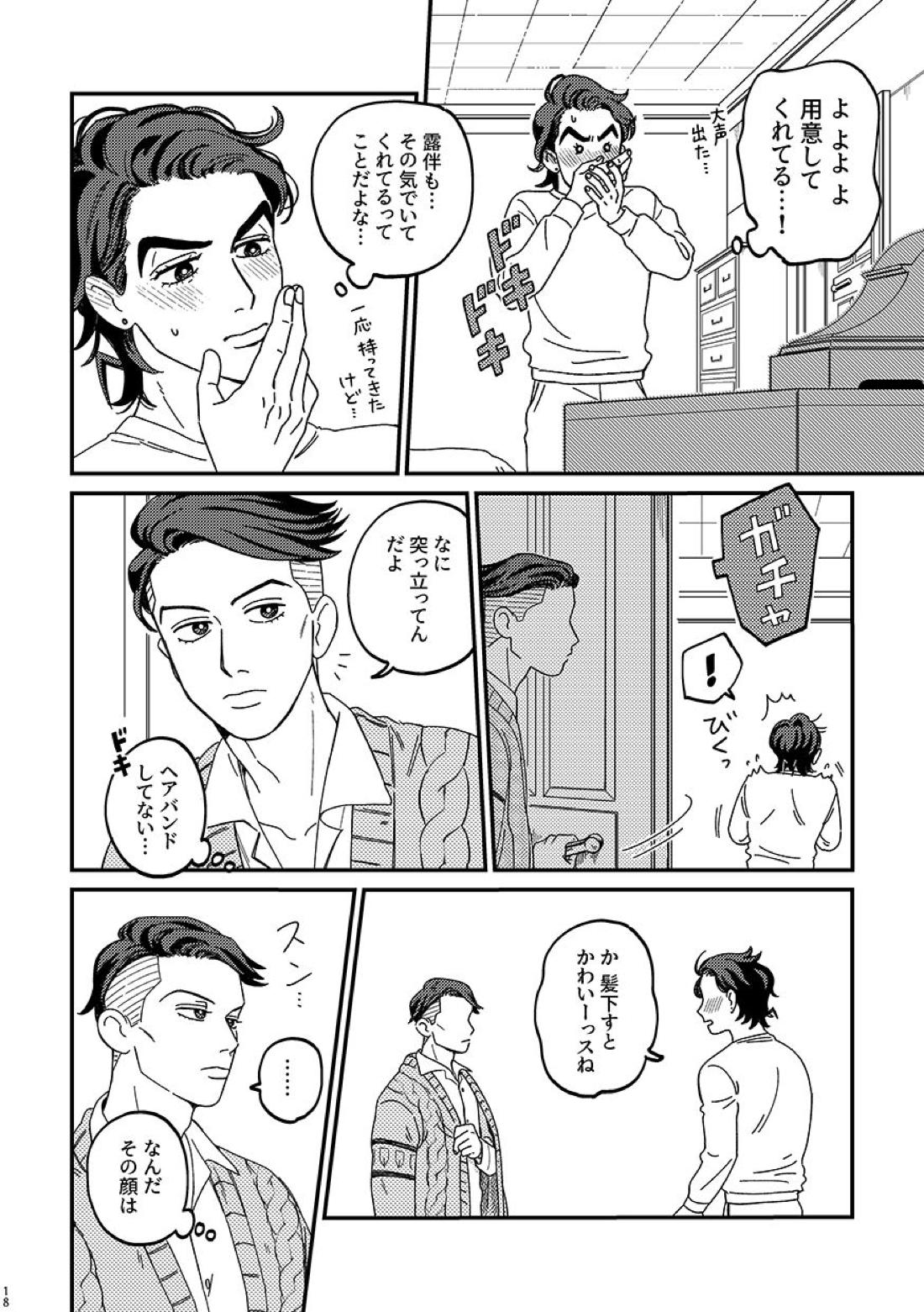 卒業【ジョジョの奇妙な冒険/仗露】 page 18
