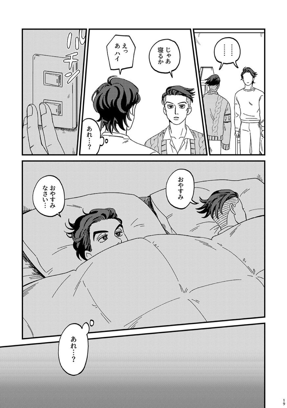 卒業【ジョジョの奇妙な冒険/仗露】 page 19