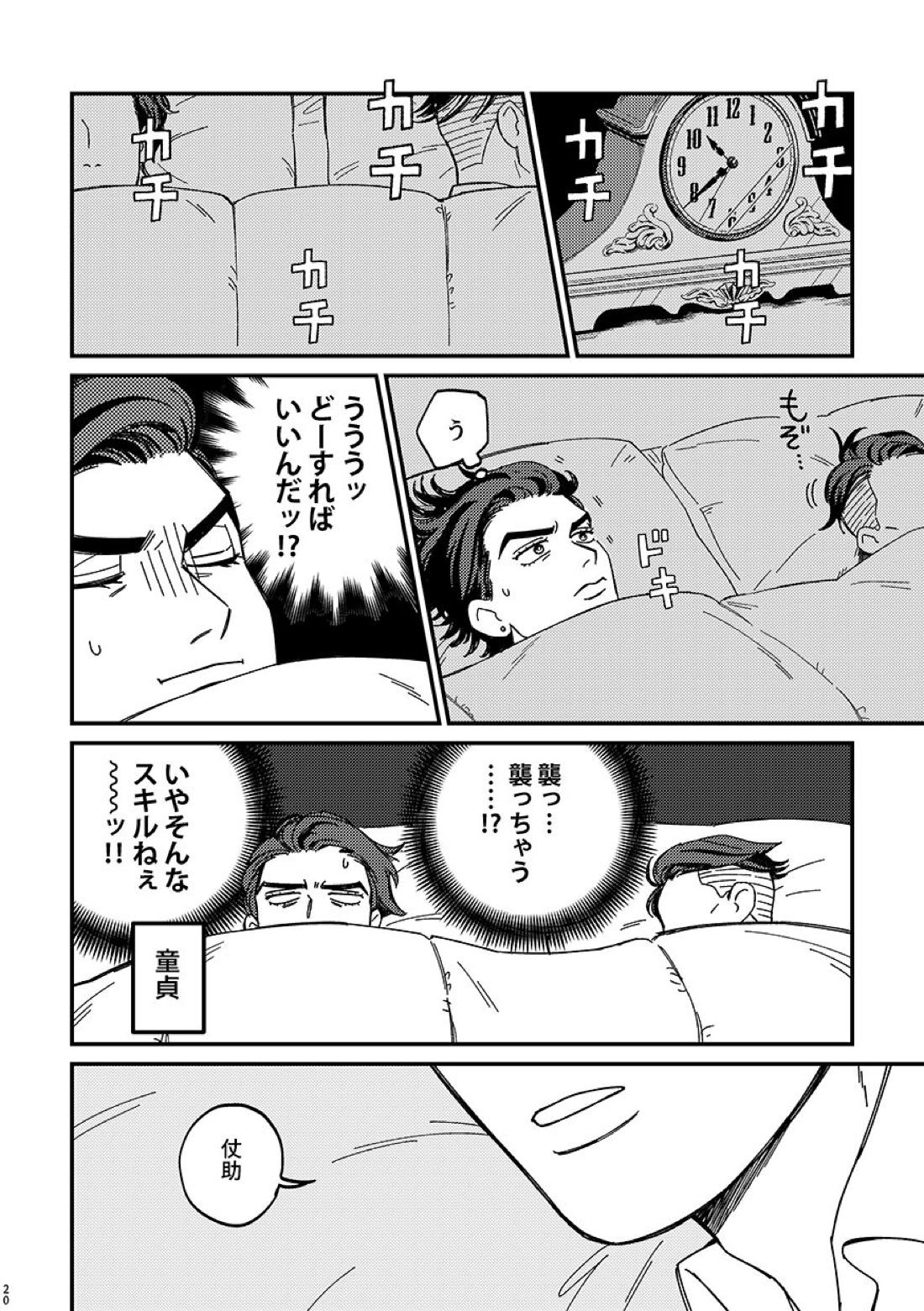 卒業【ジョジョの奇妙な冒険/仗露】 page 20