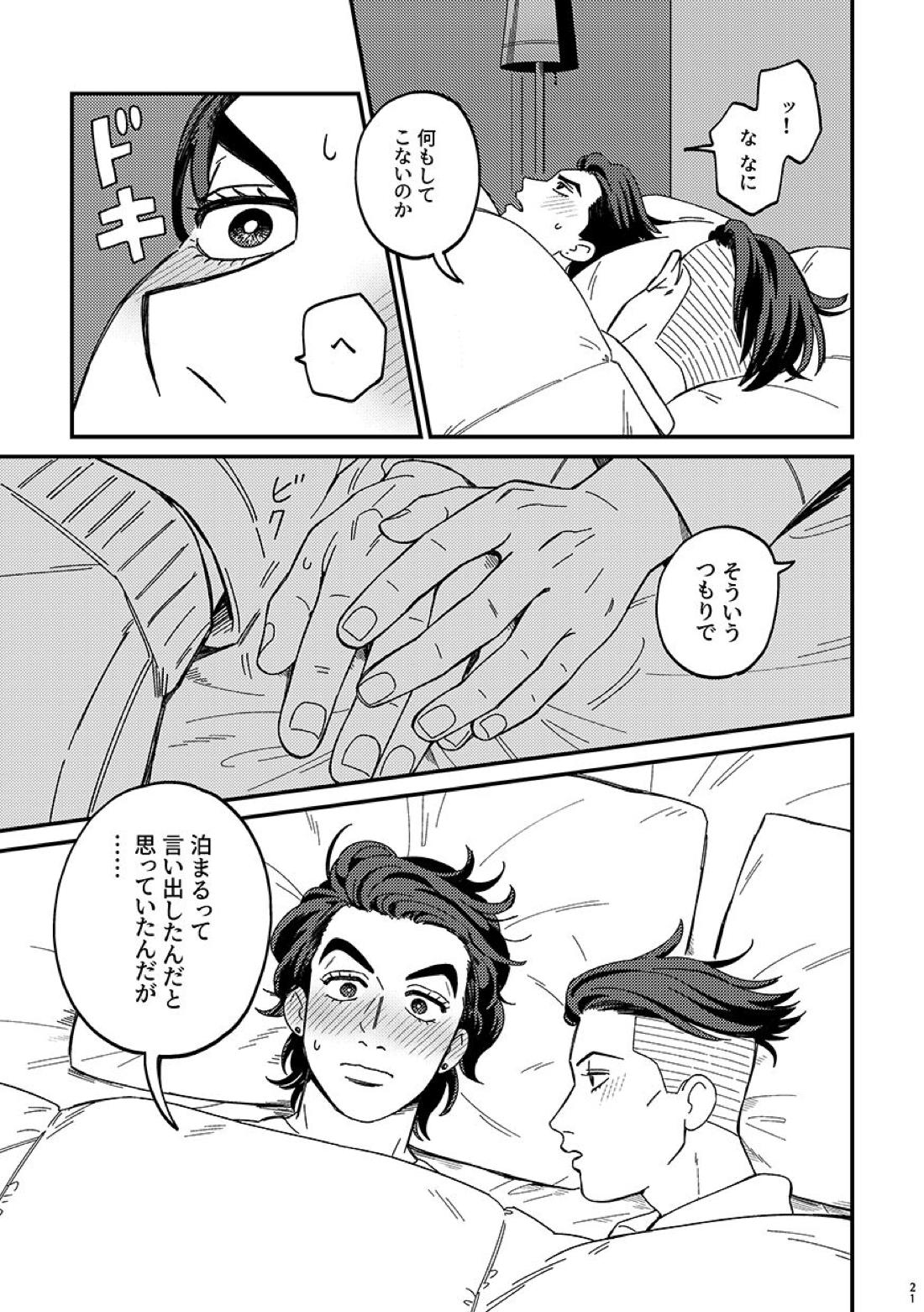 卒業【ジョジョの奇妙な冒険/仗露】 page 21