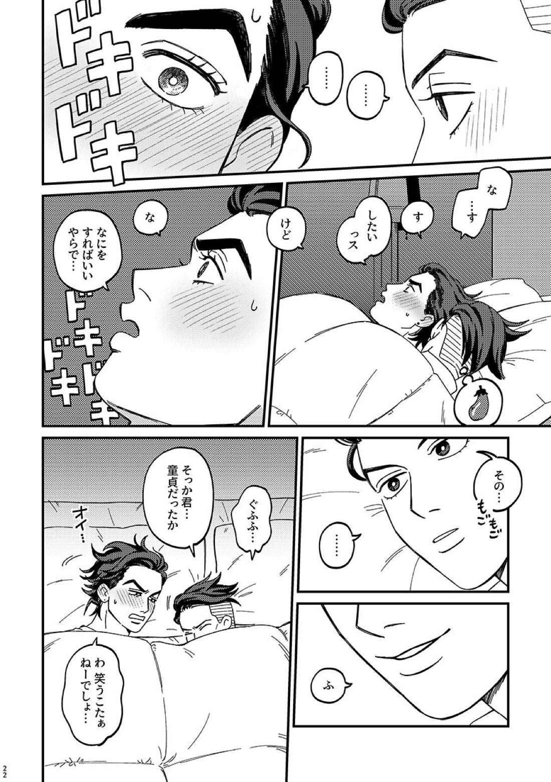 卒業【ジョジョの奇妙な冒険/仗露】 page 22