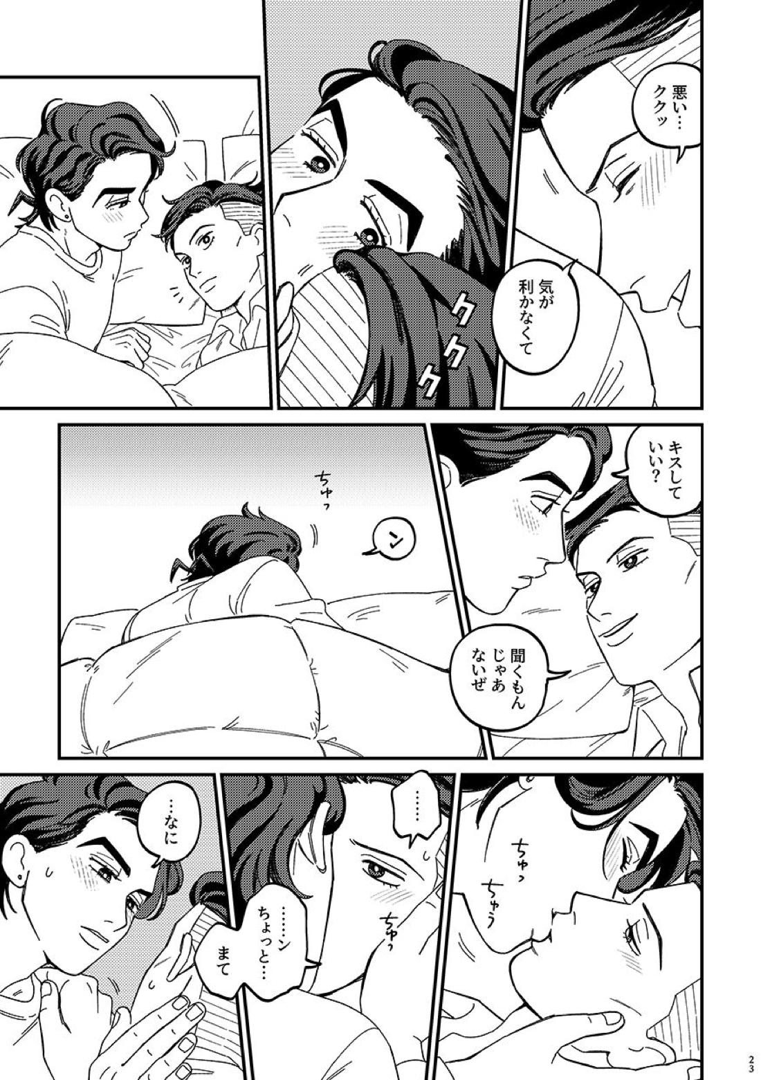 卒業【ジョジョの奇妙な冒険/仗露】 page 23