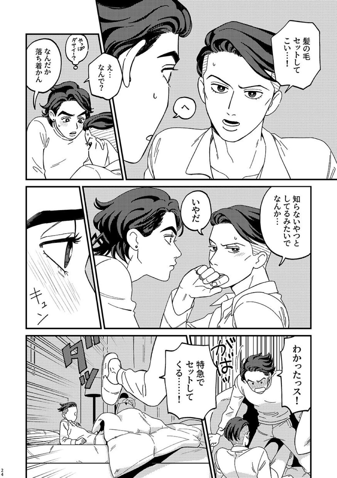卒業【ジョジョの奇妙な冒険/仗露】 page 24