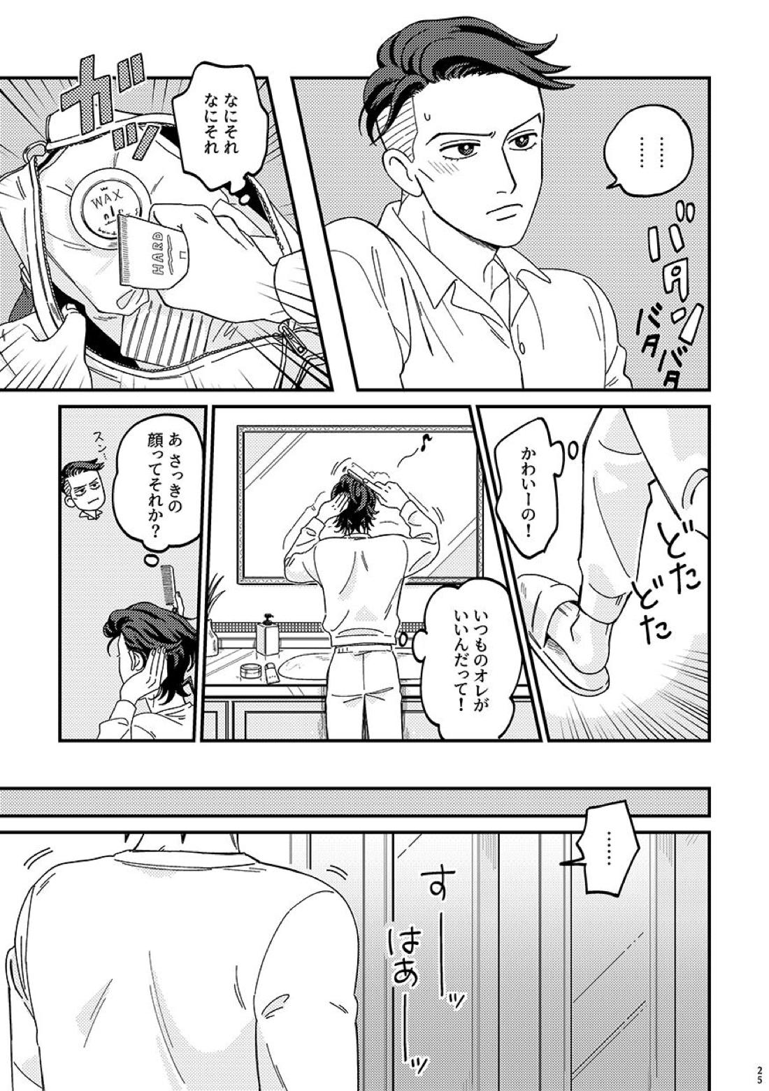 卒業【ジョジョの奇妙な冒険/仗露】 page 25