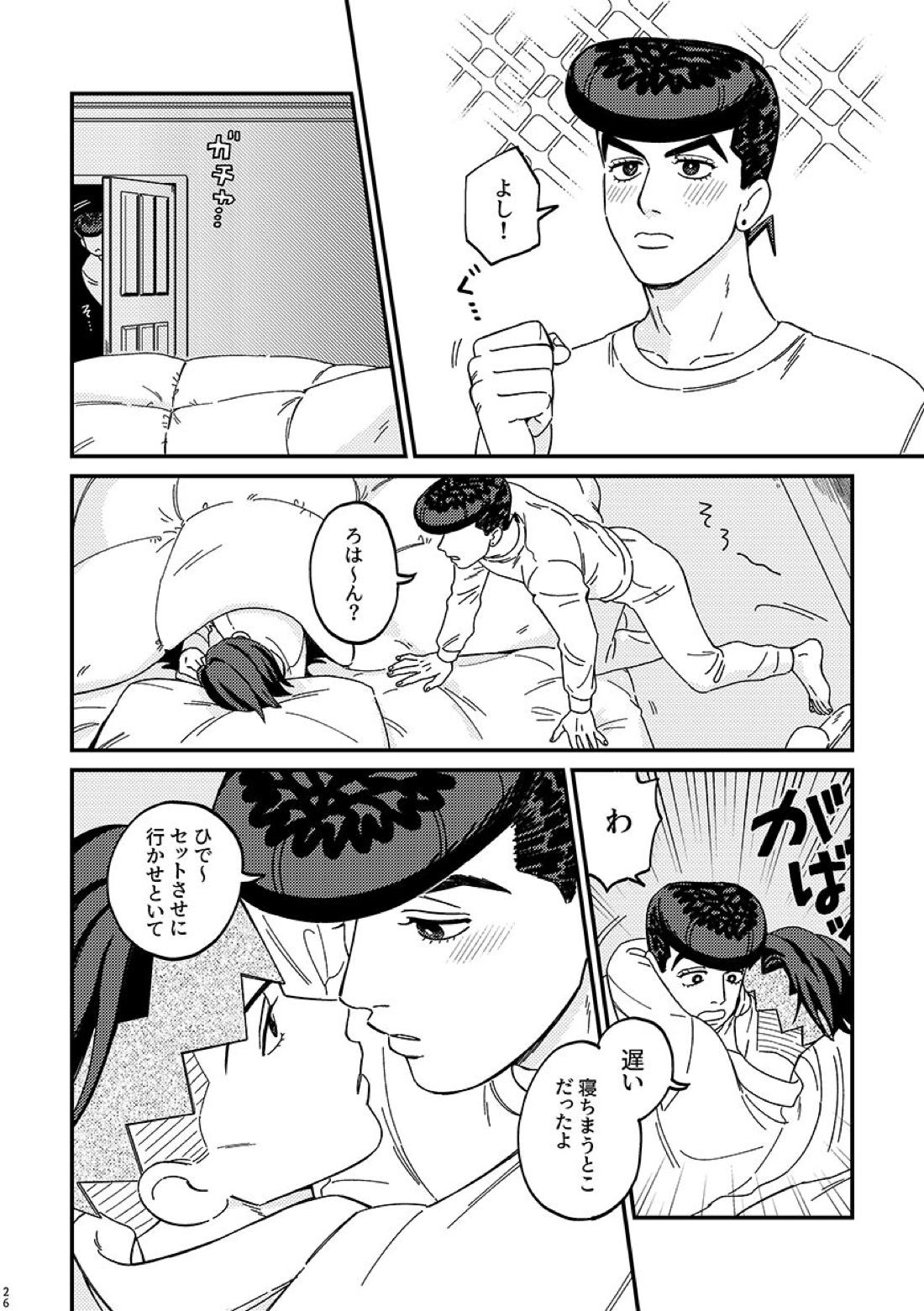 卒業【ジョジョの奇妙な冒険/仗露】 page 26