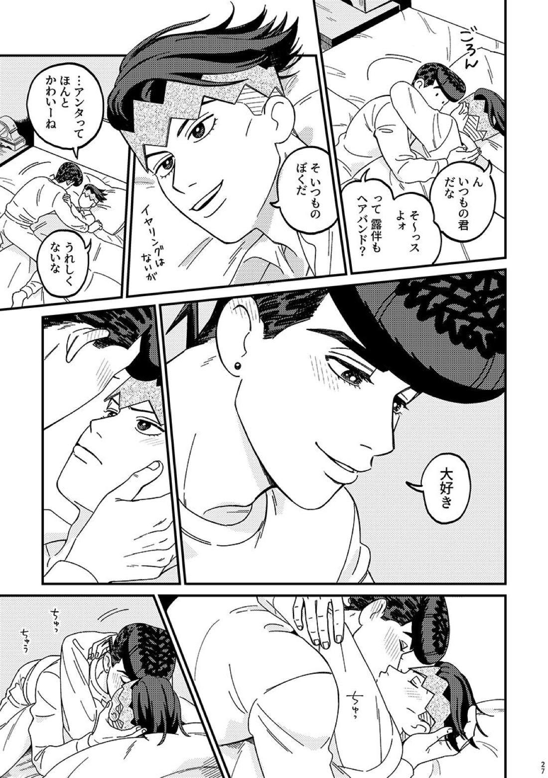 卒業【ジョジョの奇妙な冒険/仗露】 page 27