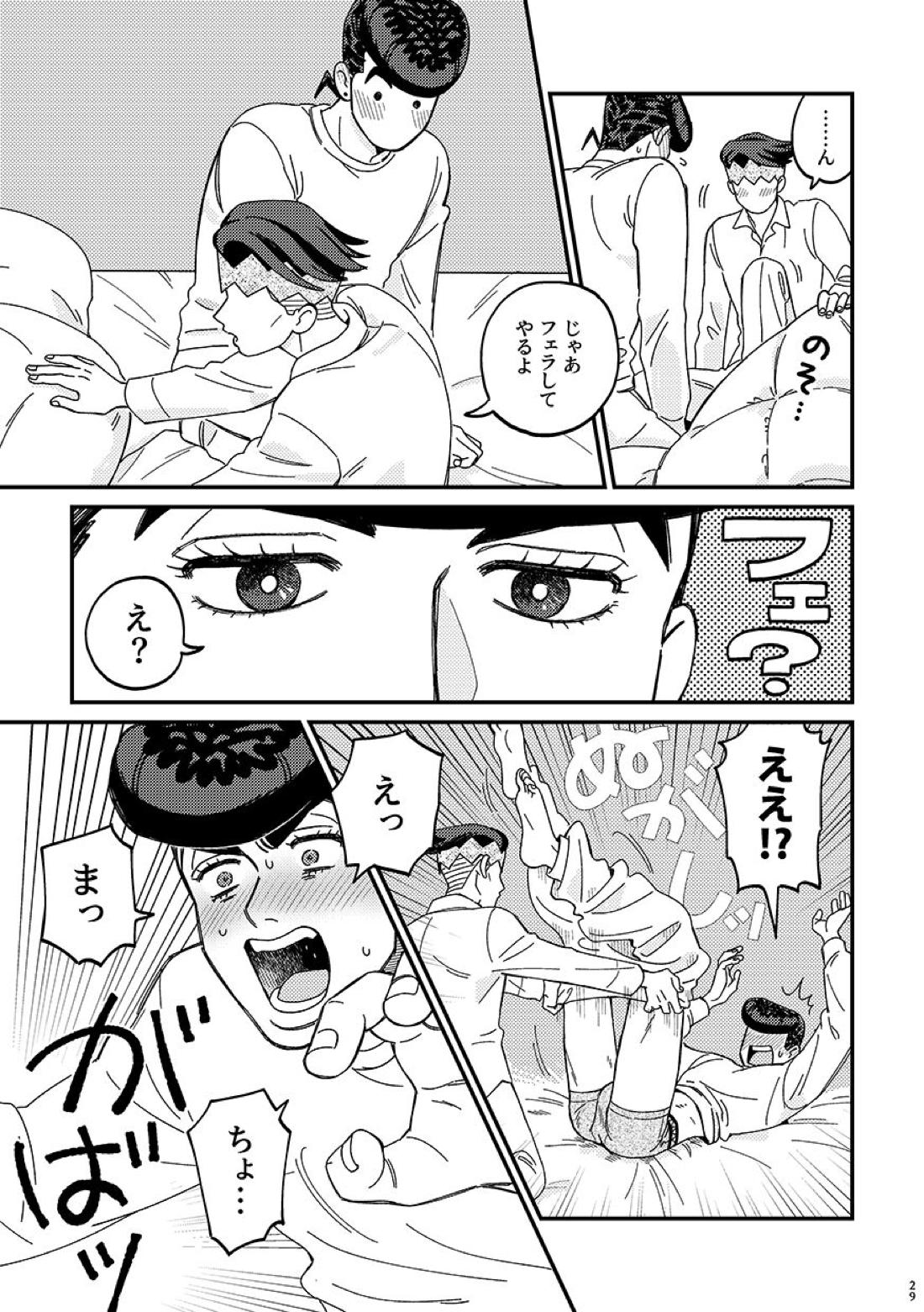 卒業【ジョジョの奇妙な冒険/仗露】 page 29