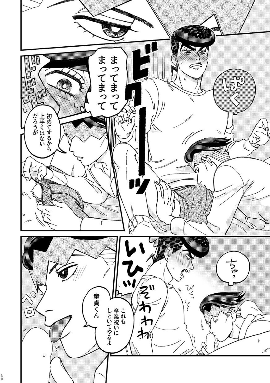 卒業【ジョジョの奇妙な冒険/仗露】 page 30