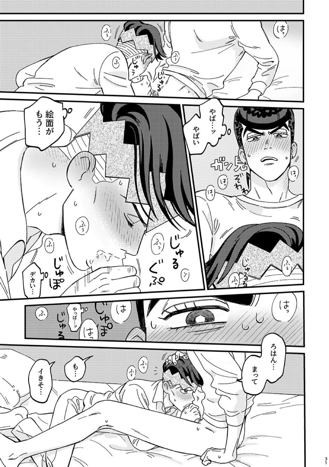卒業【ジョジョの奇妙な冒険/仗露】 page 31