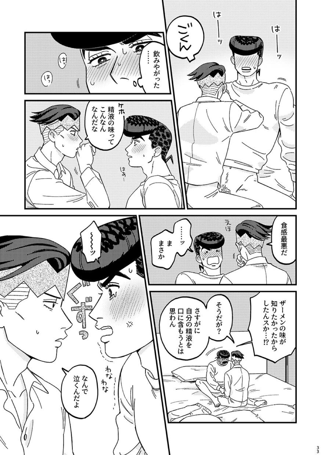 卒業【ジョジョの奇妙な冒険/仗露】 page 33