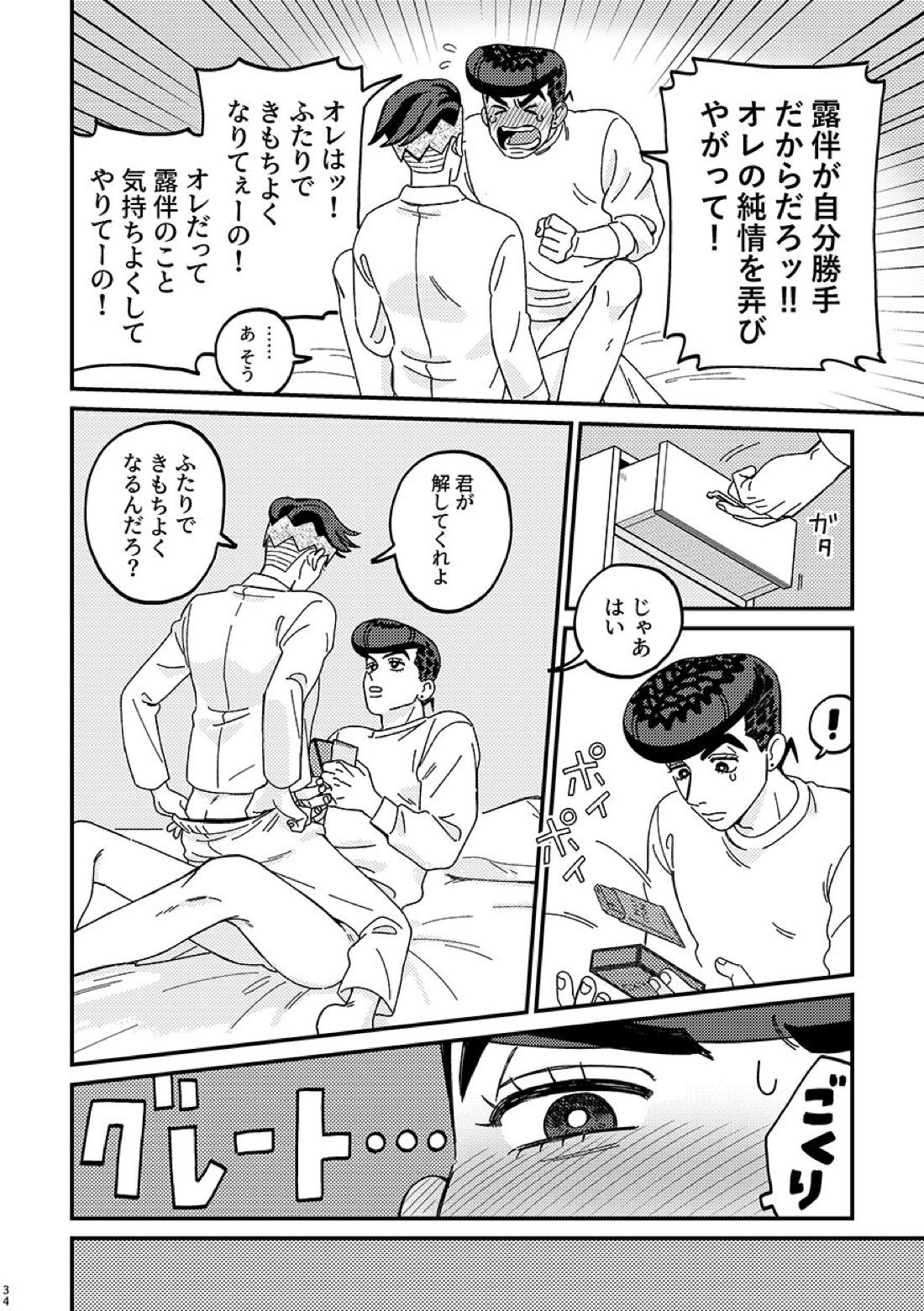 卒業【ジョジョの奇妙な冒険/仗露】 page 34